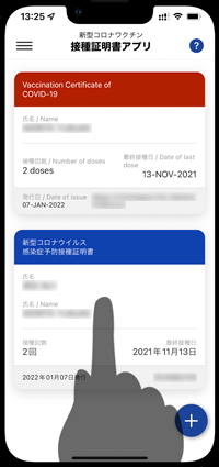 iPhoneで「新型コロナワクチン接種証明書アプリ」の使い方を見る