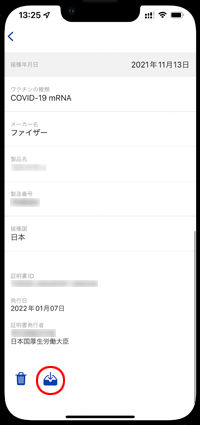 iPhoneで「新型コロナワクチン接種証明書アプリ」の利用規約に同意する