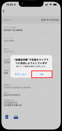 iPhoneの「新型コロナワクチン接種証明書アプリ」で接種証明書を発行する