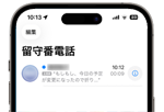 iPhoneで勝手に留守番電話になる場合の対処法
