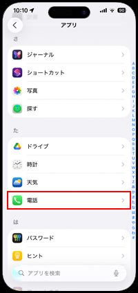 iPhoneで勝手に留守番電話になる場合の確認項目