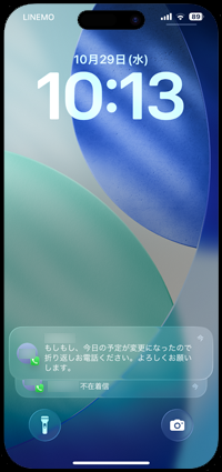 iPhoneで勝手に留守番電話に転送される場合の対処法