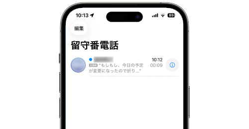 iPhoneで電話の着信が勝手に留守番電話に転送される場合の対処法