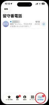 iPhoneで勝手にライブ留守番電話に転送される