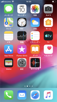 iPhoneで「ボイスメモ」アプリを起動する