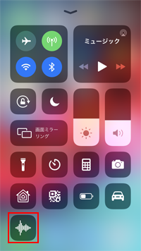 iPhoneでコントロールセンターからボイスメモを起動する