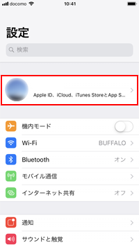 iPhoneで設定アプリを起動する