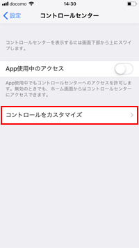 iPhoneのスクリーンタイムで「デバイス間で共有」をタップする