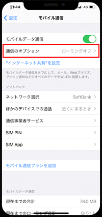 iPhoneで通話のオプション画面を表示する