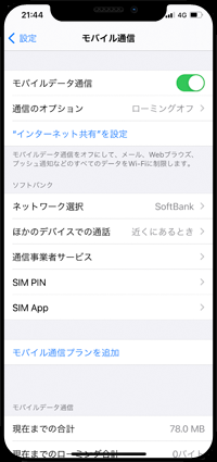 iPhoneのモバイル設定で「VoLTE」を有効にする