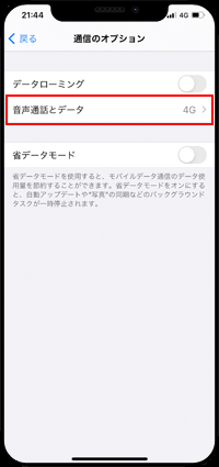 iPhoneでVoLTEをオンにする