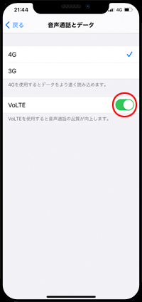 iPhoneでVoLTEを有効にする