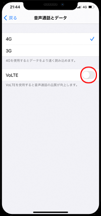 iPhoneでVoLTEを有効にする