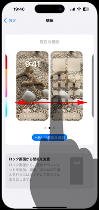 iPhoneでロック画面・ホーム画面の壁紙を追加・変更する