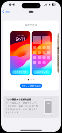 iPhoneで新しい壁紙を追加する