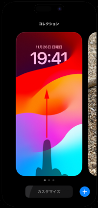 iPhoneのロック画面から削除したい壁紙を上にスワイプする