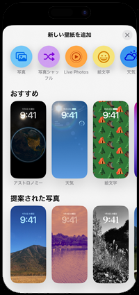 iPhoneで壁紙ギャラリーを表示する