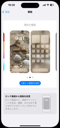 iPhoneで新しい壁紙が追加・設定される