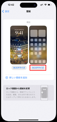 iPhoneの壁紙ギャラリーで「写真シャッフル」を選択する