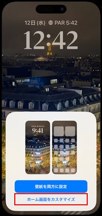iPhoneで新しい壁紙の追加時にホーム画面をカスタマイズする