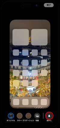 iPhoneのホーム画面の壁紙をぼかさない