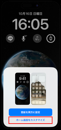 iPhoneでホーム画面をカスタマイズする