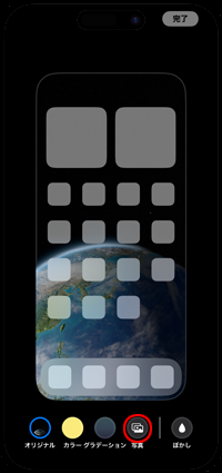iPhoneでホーム画面の壁紙画像を設定する