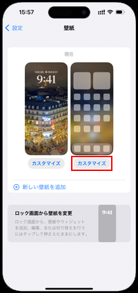 iPhoneの壁紙設定からホーム画面のカスタマイズを選択する