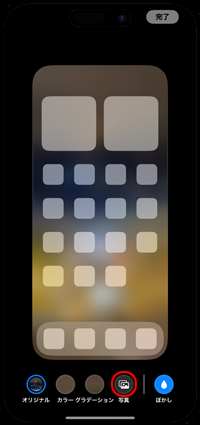 iPhoneでホーム画面の壁紙の写真を変更する