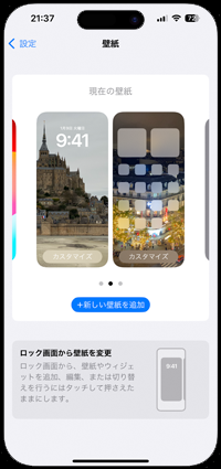 iPhoneのホームの壁紙のみ変える