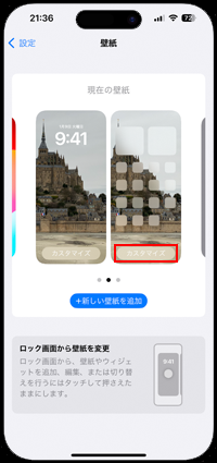 iPhoneの壁紙設定画面でホーム画面の「カスタマイズ」をタップする