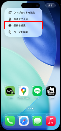 iPhoneのホーム画面で「壁紙の編集」を選択する