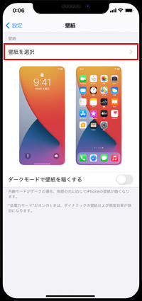 iPhoneで壁紙を選択する