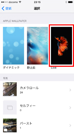 Iphoneで ライブ Live 壁紙 を設定する方法 Iphone Wave