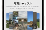 iPhoneで壁紙を自動変更(ランダム表示)する