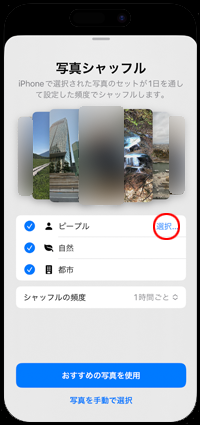 iPhoneで壁紙の写真として設定するカテゴリを選択する