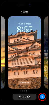 iPhoneのロック画面で「＋」アイコンをタップする