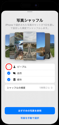 iPhoneのロック画面でカスタマイズを完了する