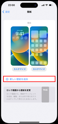 iPhoneの壁紙設定で「新しい壁紙を追加」をタップする