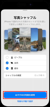 iPhoneで壁紙におすすめ写真を使用する