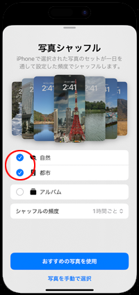 iPhoneで「写真シャッフル」の壁紙を追加する