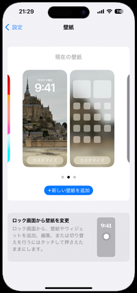 iPhoneの壁紙がロックする度に自動的に変更される