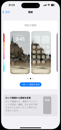 iPhoneのホーム画面の壁紙画像をぼかさずに表示する