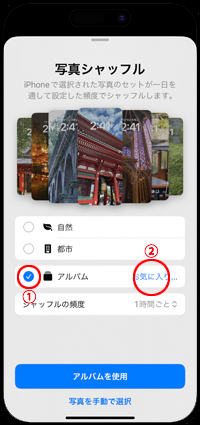 iPhoneの壁紙に表示したい写真・画像をカテゴリを選択して自動選択する
