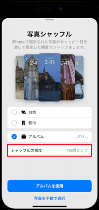 iPhoneの壁紙のシャッフル頻度で「ロック時」を選択する