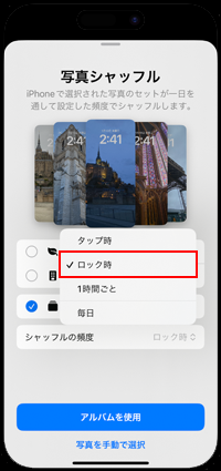 iPhoneをロックした場合に壁紙を変更する