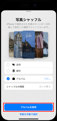 iPhoneをロックすると毎回壁紙が変わるように設定する