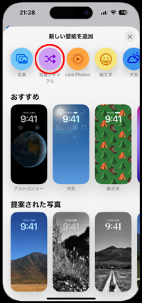 iPhoneで「写真シャッフル」の壁紙を追加する