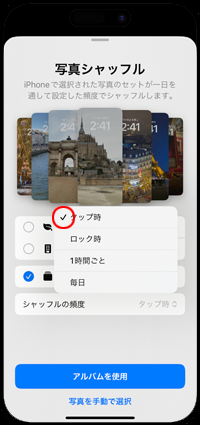 iPhoneで壁紙におすすめ写真を使用する