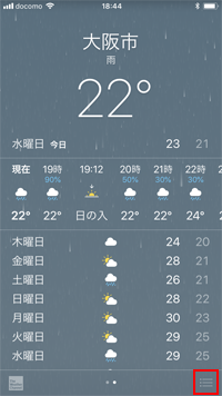 iPhoneの天気アプリで一覧画面を表示する